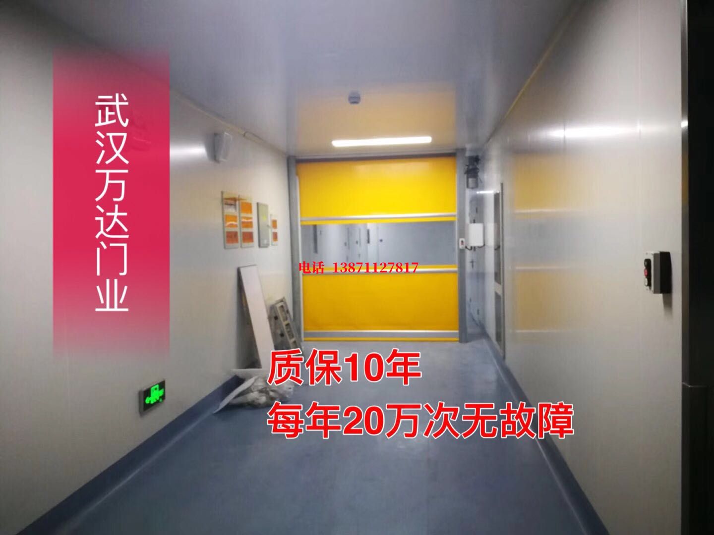 高速洁净室自动快开门【PVC】